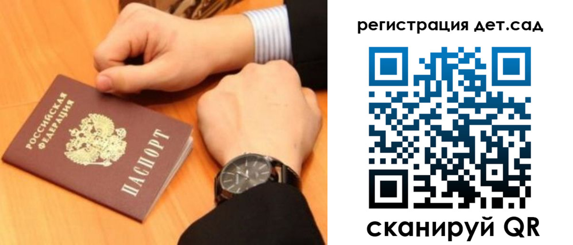 регистрация для дет. сада в Кстово