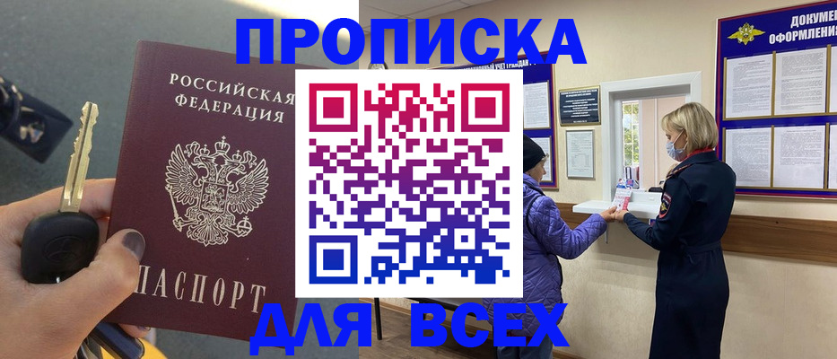 прописка для школы в Кстово
