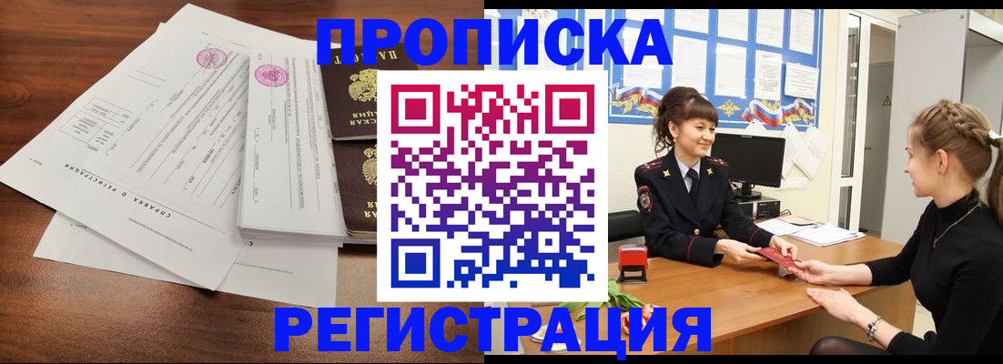 прописка в Кстово